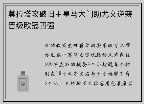 莫拉塔攻破旧主皇马大门助尤文逆袭晋级欧冠四强