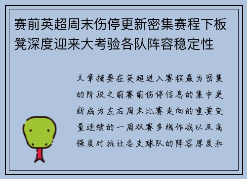 赛前英超周末伤停更新密集赛程下板凳深度迎来大考验各队阵容稳定性